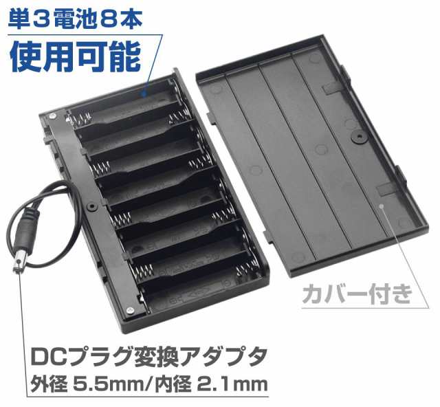 電池ボックス 単3電池 単3 電池 8本 バッテリーボックス DCプラグ DC