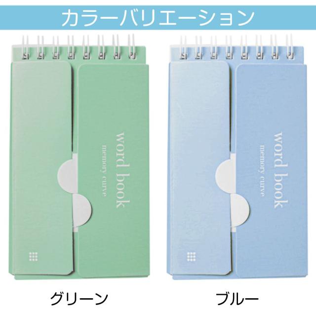 単語帳 単語ノート ノート型 英単語 単語 単語罫 罫線 暗記 勉強
