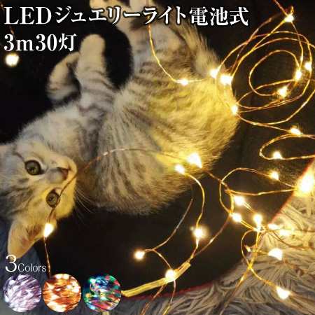 ハロウィン 飾り ライト LED イルミネーション 電飾 ジュエリーライト ...