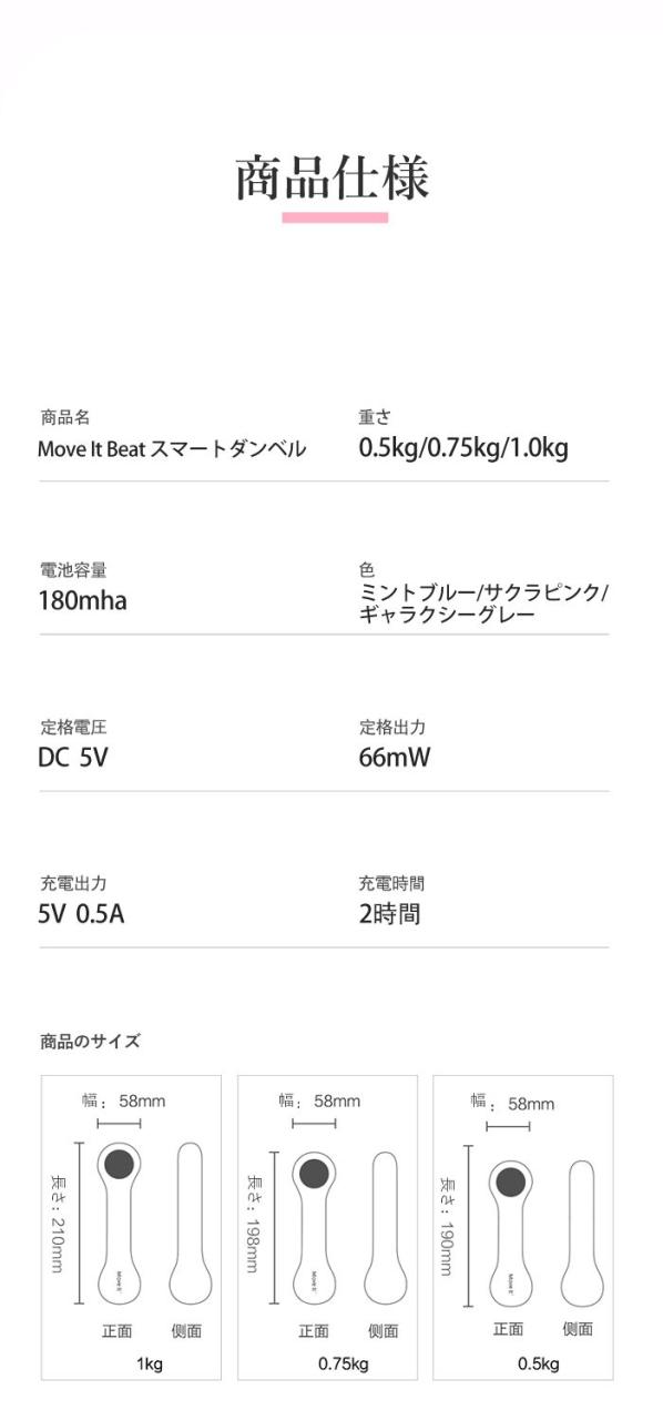 【送料無料】スマートダンベル　MOVE IT BEAT　充電式 0.5kg/0.75kg/1kg　【ダンベル ダイエット器具　おしゃれ 女性 鉄アレイ 鉄アレー ダイエット 器具 エクササイズ 二の腕 痩せ 肩 引き締め 筋トレ　スマホ連動 アプリ】_9
