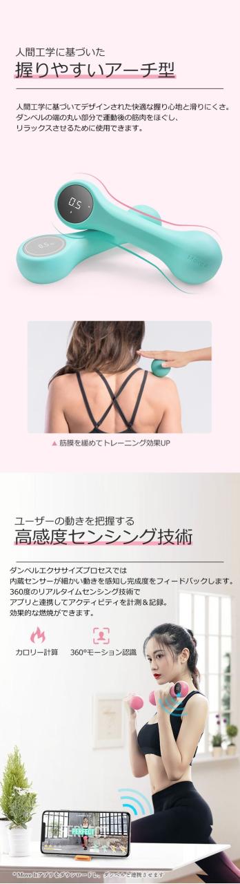 【送料無料】スマートダンベル　MOVE IT BEAT　充電式 0.5kg/0.75kg/1kg　【ダンベル ダイエット器具　おしゃれ 女性 鉄アレイ 鉄アレー ダイエット 器具 エクササイズ 二の腕 痩せ 肩 引き締め 筋トレ　スマホ連動 アプリ】_6