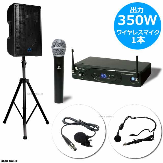 350W 出力】 広めの会場にも！ パワフル で ポータブル な 無線 ...