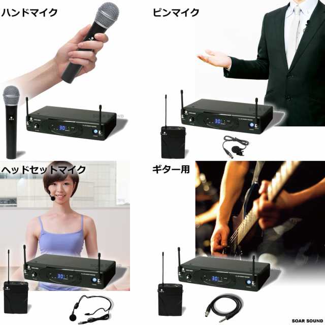 ワイヤレスマイク シングル 1本 受信機セット ハンドマイク ピンマイク ヘッドセットマイク ギター用マイク カラオケ プレゼン 講義 司会