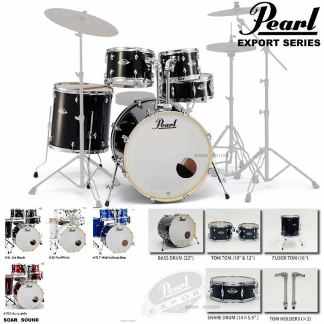Pearl パール ドラムセット EXPORT SERIES シェルパック 5点セット