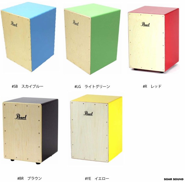 Pearl パール カホン ケース付き ジュニアサイズ COLOR BOX