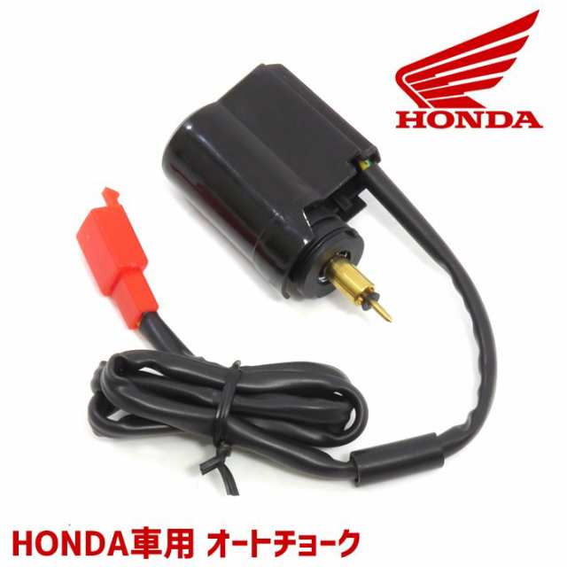 ホンダ スペイシー100 JF13 オートチョーク 1個 バイク 汎用 エンジン HONDA 修理 交換 部品 パーツの通販はau PAY マーケット  - オートパーツサンライズ | au PAY マーケット－通販サイト