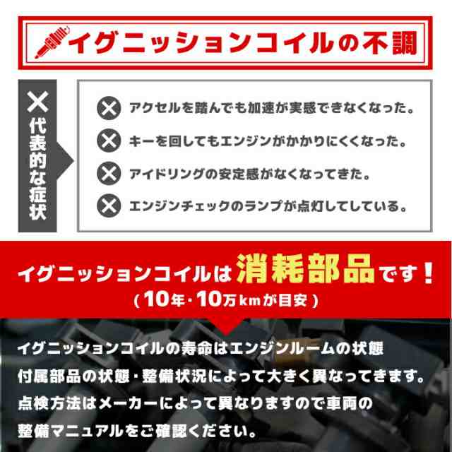 日産 ウイングロード Y12 強化イグニッションコイル 4本 半年保証 純正 ...