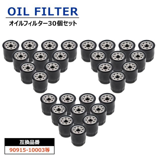 オイルフィルター 30個 90915-10003 90915-91058 互換品 オイルエレメント フィルター メンテナンス オイル交換