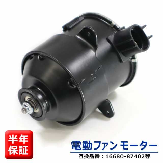 ダイハツ エッセカスタム L235S L245S 電動ファンモーター 半年保証