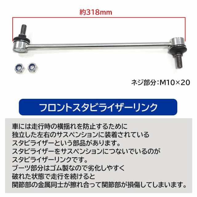 スバル ルクラ L455F L465F フロント スタビライザーリンク 2本 左右