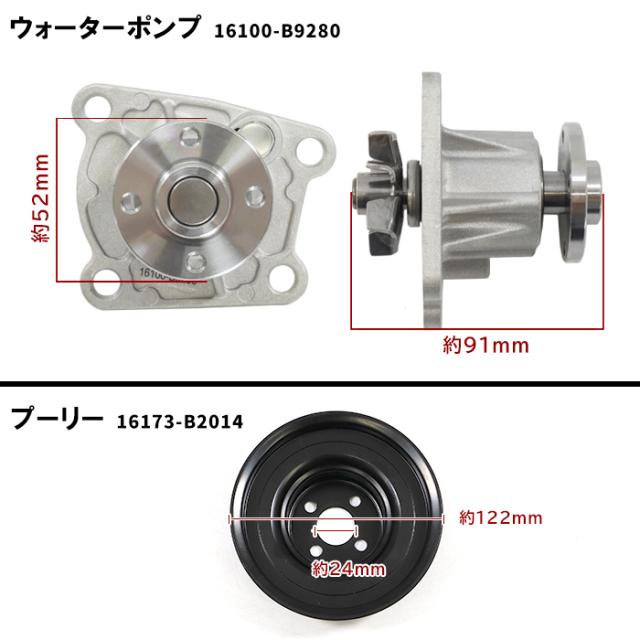 ダイハツ タント L375S L385S ウォーターポンプ & プーリー セット 