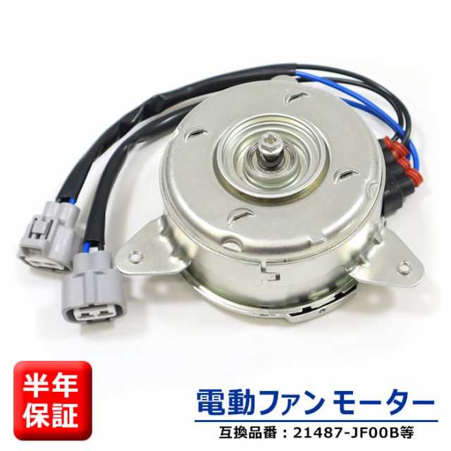 日産 ノート E12 HE12 電動ファンモーター 半年保証 21487-JF00B 21487-JF00A 21487-1VM0A  21487-1VM1A 17120-51Z20 互換品 純正交換 ラジエーターファンモーターの通販はau PAY マーケット -  オートパーツサンライズ | au PAY マーケット－通販サイト