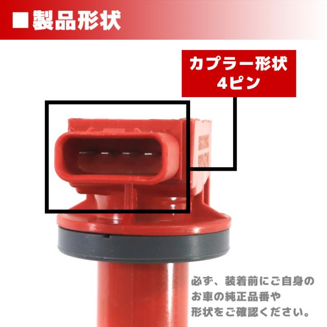 トヨタ プロボックス NCP52V 強化イグニッションコイル 4本 半年保証 純正同等品 90919-02240 ハイパワー 50系_3