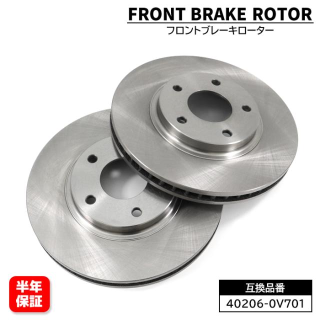 日産 シーマ  GF50 フロント ブレーキディスクローター 左右セット 40206-0V701 40206-WL80A 互換品 1ヵ月保証
