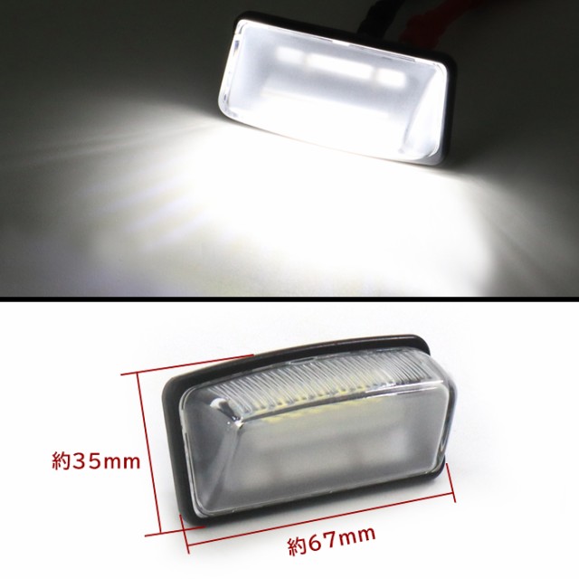 トヨタ カローラセダン 110系 LED ライセンス ランプ 左右 ナンバー灯 81271-12503 81271-12502 互換品 純正交換｜au  PAY マーケット