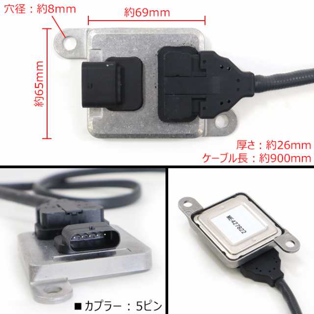 三菱ふそう キャンター NOxセンサー 4P10 ME427822 ME229792 互換品