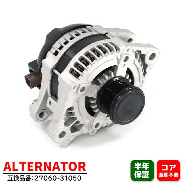 レクサス IS250 IS350 DBA-GSE20 オルタネーター ダイナモ  27060-31050 27060-31052 互換品 純正交換