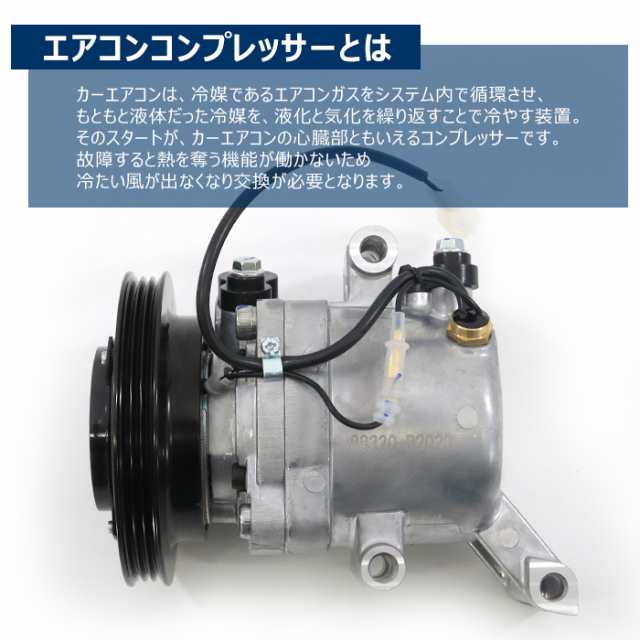 ポイント超超祭Ptアップ】スバル ステラ LA110F エアコンコンプレッサー ACコンプレッサー KF-V 88320-B2020  88310-B2280 互換品 6ヵの通販はau PAY マーケット オートパーツサンライズ au PAY マーケット－通販サイト