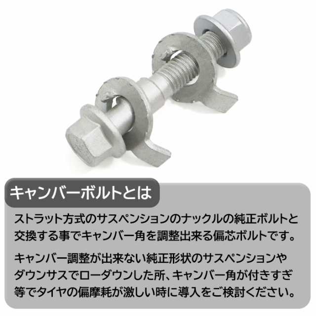 日産 ティアナ J32 キャンバーボルト M14 2本セット ±1.75° 強度区分12.9 新品 キャンバー調整 偏芯の通販はau PAY  マーケット - オートパーツサンライズ | au PAY マーケット－通販サイト