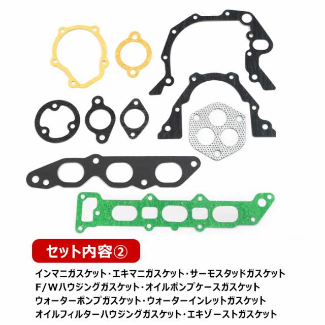 スズキ キャリイ トラック DA52T F6A エンジン ヘッド ガスケット オーバーホール キット 新品 セット 11141-81401 パッキン  オイルシーの通販はau PAY マーケット - オートパーツサンライズ | au PAY マーケット－通販サイト