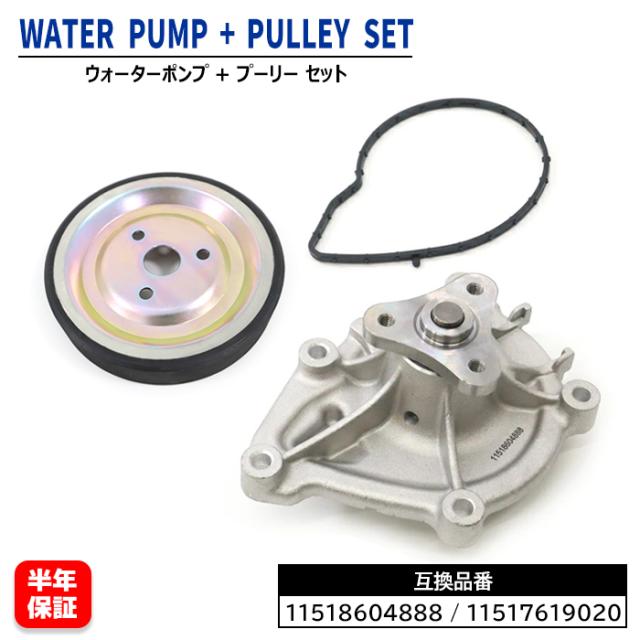 BMW ミニ/MINI (ウォーターポンププーリー) F20，F21/116i，120i | R56，R55，R57，R58，R59，R60，R61/One，Cooper，CooperS，JCW 純正品 (WB493 11517510803、11517513061 ミニクーパー 1.6L 2002-2008 エンジン