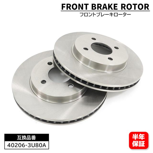 新品 マーチ AK12 フロント ブレーキディスクローター 左右セット ブレーキローター 40206-AX000/40206-CT40A 日産 マーチ BK12 BNK12 フロント ブレーキ ディスクローター