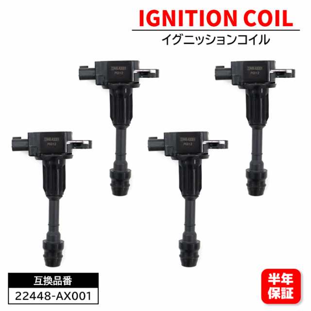 日産 キューブ BNZ11 BZ11 イグニッションコイル 4本 22448-AX001 U08108-COIL 互換品 6ヵ月保証