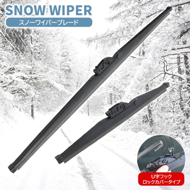10本セット！ 冬用ワイパースノーブレード 450mm Uフック用 1本 ホンダ N-WGN JH1 JH2 JH3 JH4 スノー ワイパー ブレード U字フック