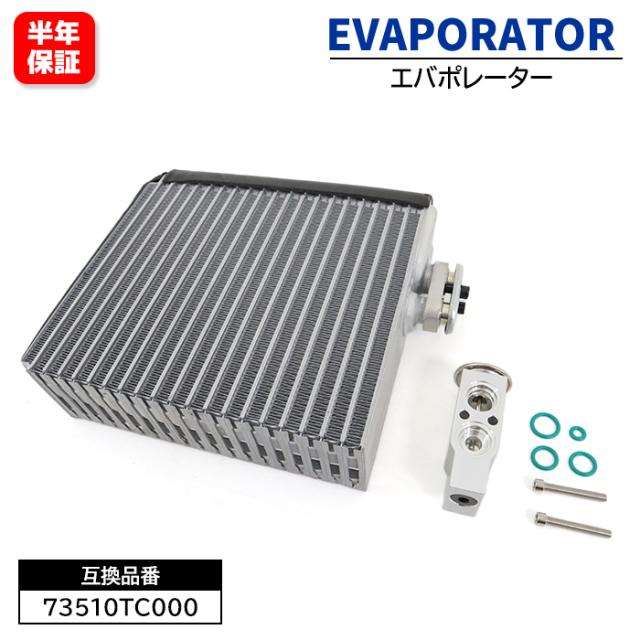 スバル サンバーディアス バン TV1 TV2 エバポレーター & エキスパンションバルブ 73510TC000 73510-TC000 互換品 6ヵ月保証の通販は