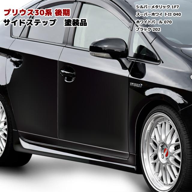 プリウス ZVW30 サイドステップ右 070 27079 2025年最新Yahoo!オークション -プリウス30 純正サイドステップの
