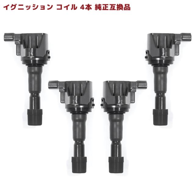 ホンダ フリード GB3 イグニッションコイル 4本 半年保証 純正同等品 30520-RB0-S01 30520-RB0-003 互換品 スパークプラグ