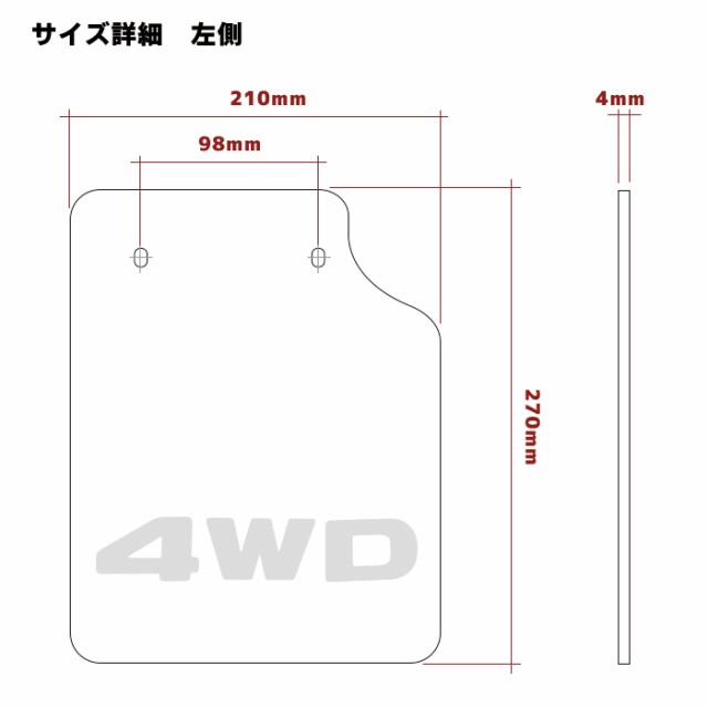 スズキ キャリイトラック DA63T DA65T マッドフラップ リア 左右セット レッド 4WDロゴ入り 2枚セット 新品 泥除け EVA素材  専用設計 マ｜au PAY マーケット