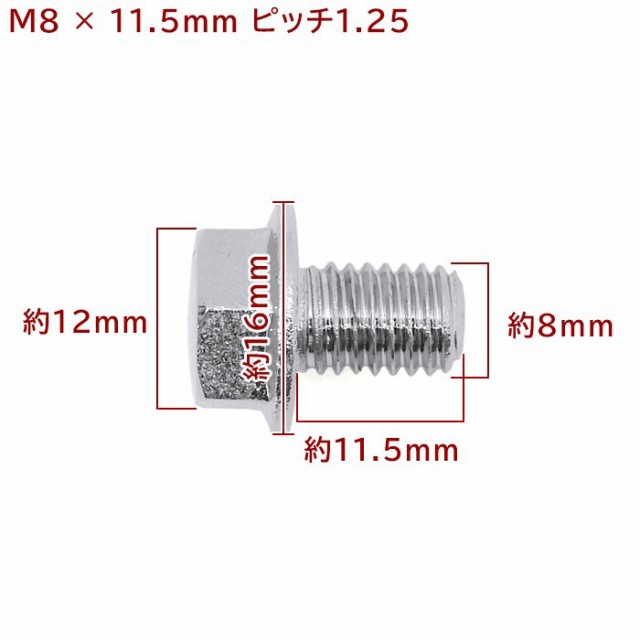 M8×11.5ｍｍ P1.25 フランジボルト 1本 いすゞ ファイブスターギガ NEWギガ ハブキャップ用 メッキ 六角ボルト M8 × 11.5  ｍｍ ピッチ の通販はau PAY マーケット オートパーツサンライズ au PAY マーケット－通販サイト