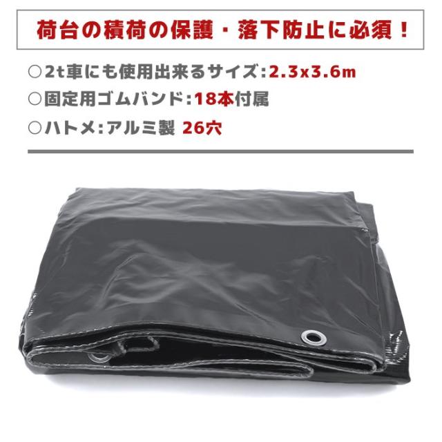トラック 荷台シート 2.3m × 3.6m ブラック 新品 ゴムバンド付き 1.5t