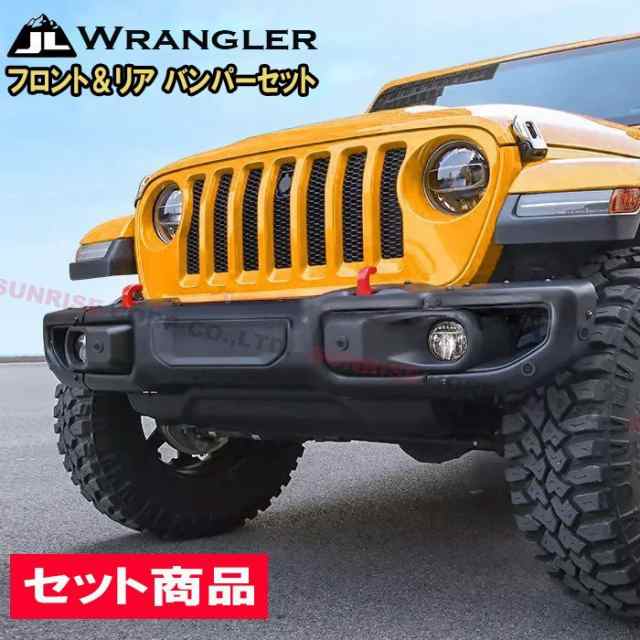 【ポイント倍々キャンペーン応援】JEEP JL ラングラー USタイプ スチール フロント＆リア バンパー セット ルビコン仕様 センサー穴  US仕｜au PAY マーケット