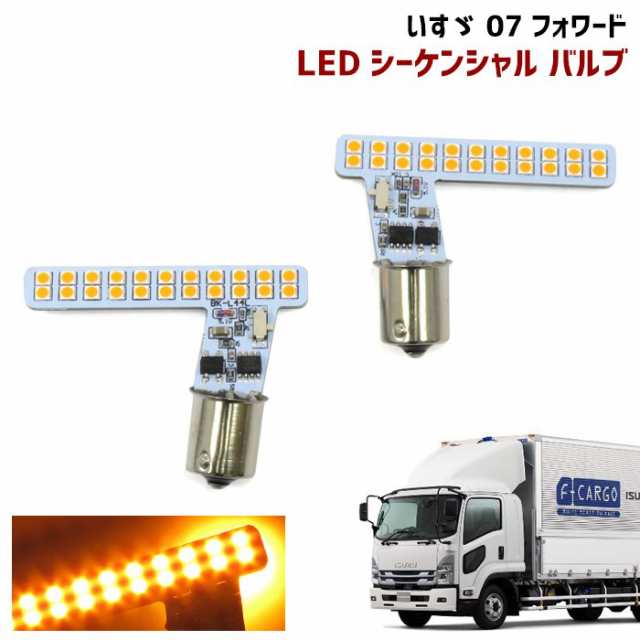 LED シーケンシャル ウインカー バルブ いすゞ フロント用 左右セット