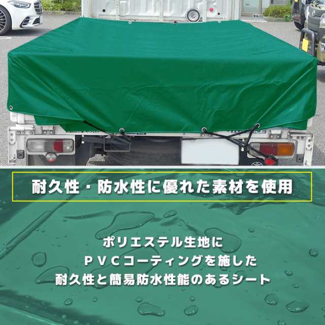 トラック 荷台シート 2.3m × 3.6m グリーン 新品 ゴムバンド付き 1.5tクラス 中型トラック シート 荷台 カバー 平張り 防水  雨よけ｜au PAY マーケット