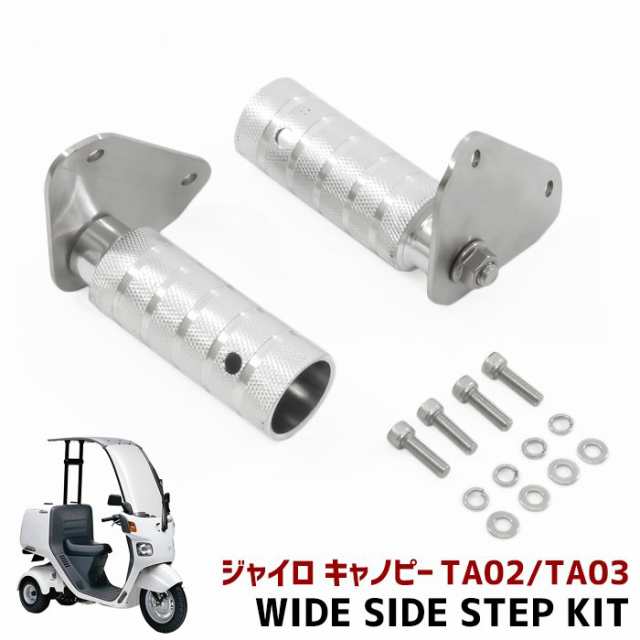 ホンダ ジャイロ キャノピー TA02 TA03 ワイド ステップ キット 左右 新品 ヤンキー ステップ HONDA GYRO CANOPY アルミ  ローレット加工の通販はau PAY マーケット - オートパーツサンライズ | au PAY マーケット－通販サイト