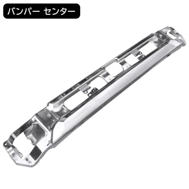 三菱ふそう 新型 20キャンター ワイド メッキ フロントバンパー