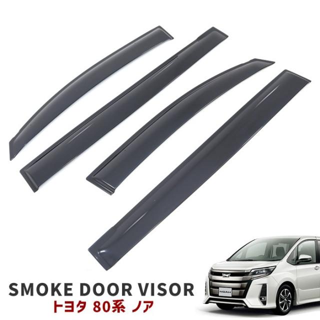 トヨタ 80系 ノア ドアバイザー 1台分セット ブラック スモーク