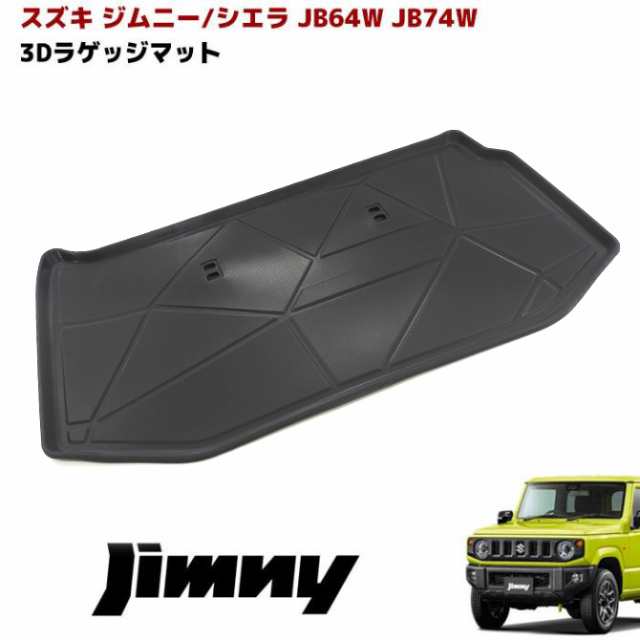 超還元セレクトPt10％】ジムニー JB64 JB74 3D ラゲッジマット JB64W