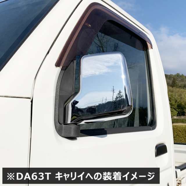 日産 DR17V NV100 クリッパーバン メッキ ドアミラーカバー 左右セット 軽トラ サイドミラーカバー 外装 カスタムパーツの通販はau  PAY マーケット - オートパーツサンライズ | au PAY マーケット－通販サイト