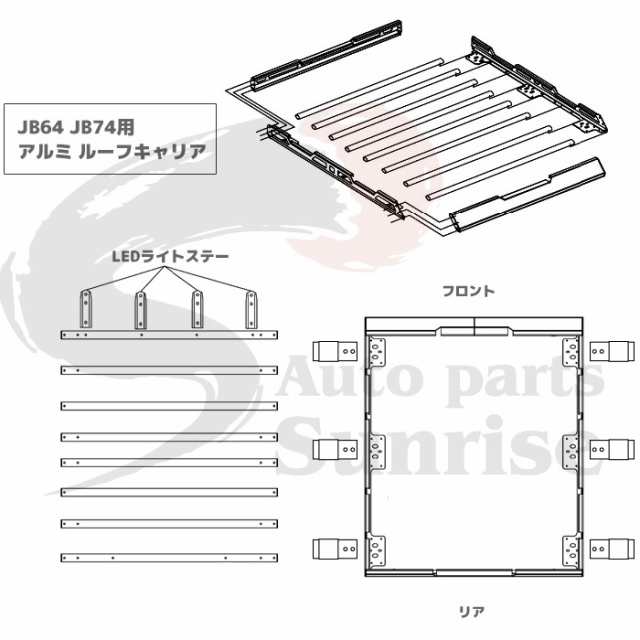 ジムニー JB64 JB74 ルーフ キャリア アルミ ラック 新型 フォグ