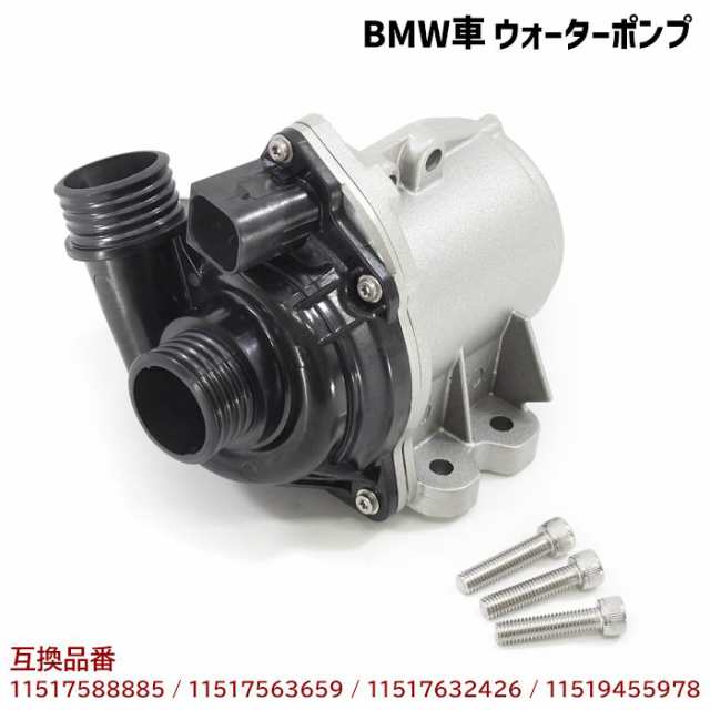 BMW F06 F12 F13 F01 F02 ウォーターポンプ 互換純正品番 11517563659 等 新品｜au PAY マーケット