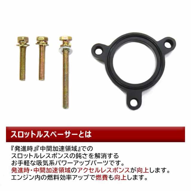 スズキ MH55S ワゴンR R06Aエンジン スロットルスペーサー