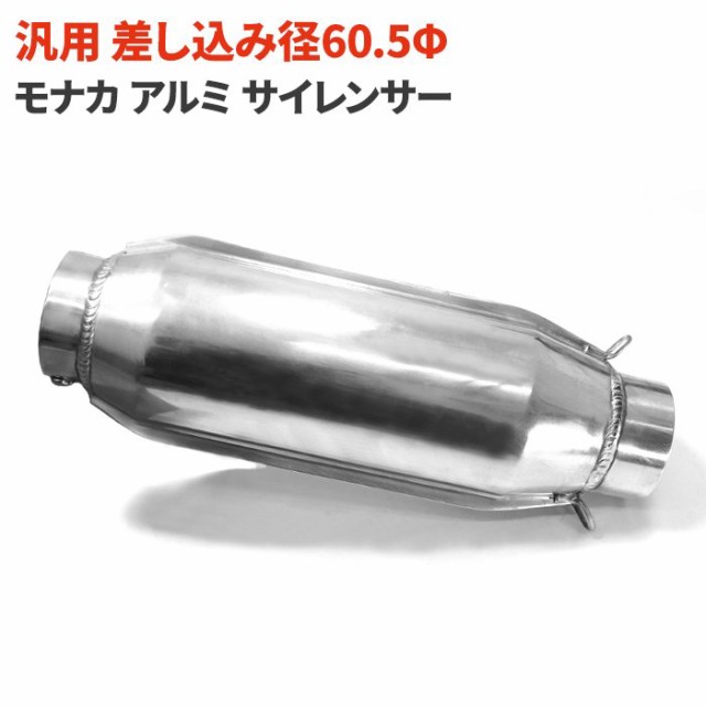 汎用 モナカ アルミ サイレンサー 60.5mm マフラー XJR400 XJR400R XJR400S XJ400D XJ400Z XJ750 FZ750 XS400 GX400 FZ400 XS250 GX250