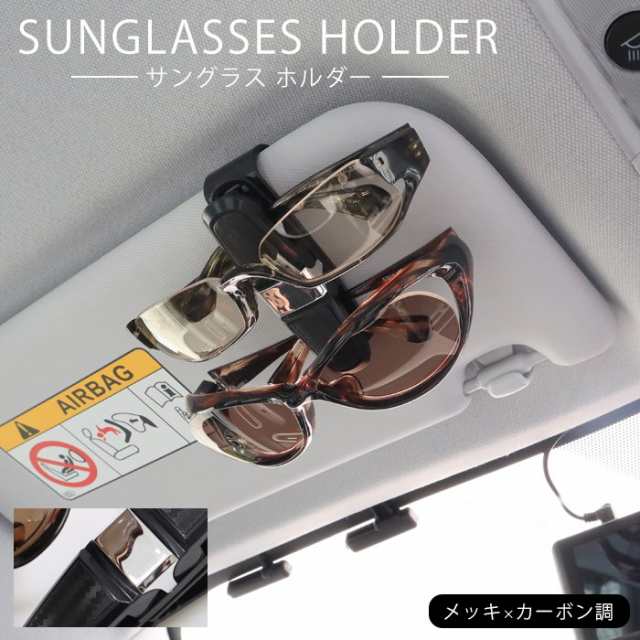 サングラスホルダー 車 ブラック カー用品 サンバイザー 眼鏡 メガネ
