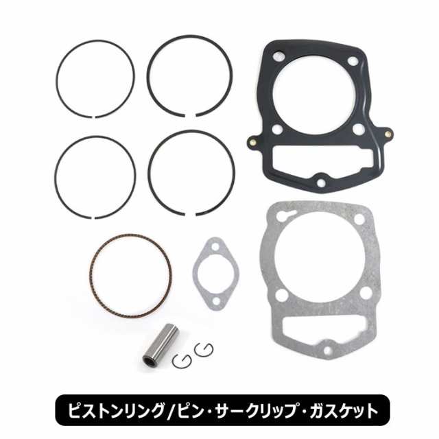 ホンダ XR230 ボアアップキット 67mm 235cc 新品 ボアアップ セット 馬力 トルク UP シリンダー ピストン ガスケット HONDA  バイクの通販はau PAY マーケット - オートパーツサンライズ | au PAY マーケット－通販サイト