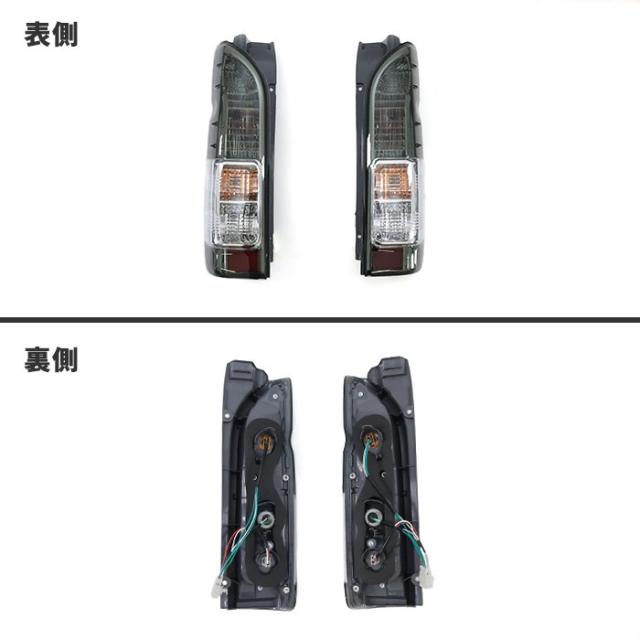 200系ハイエース 純正タイプ フィン付き テールランプ スモークレンズ