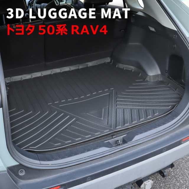 50系 RAV4 3D ラゲッジマット トランクマット 防水 防汚 TPO素材 ブラック 1P 車種専用設計 立体 トレー トヨタ 内装 カスタムパーツの通販はau  PAY マーケット - オートパーツサンライズ | au PAY マーケット－通販サイト